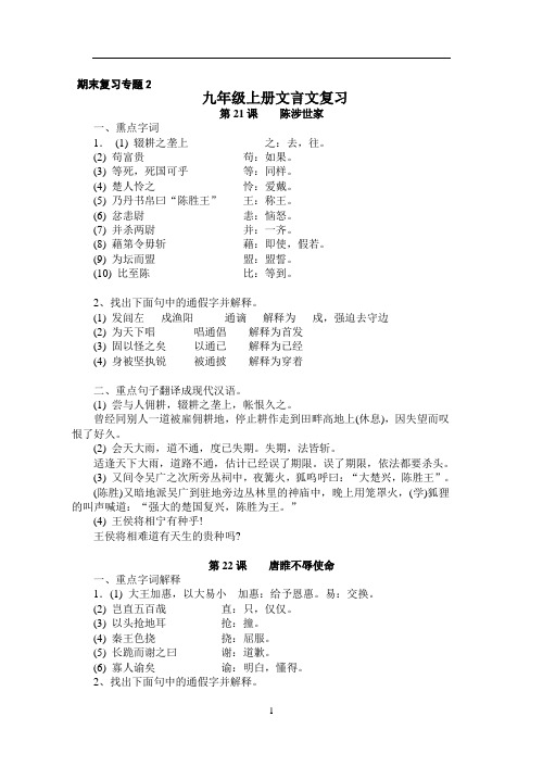 九年级上册文言文复习