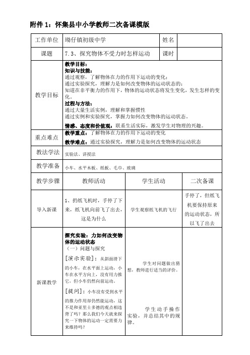 7.3探究物体不受力时怎样运动