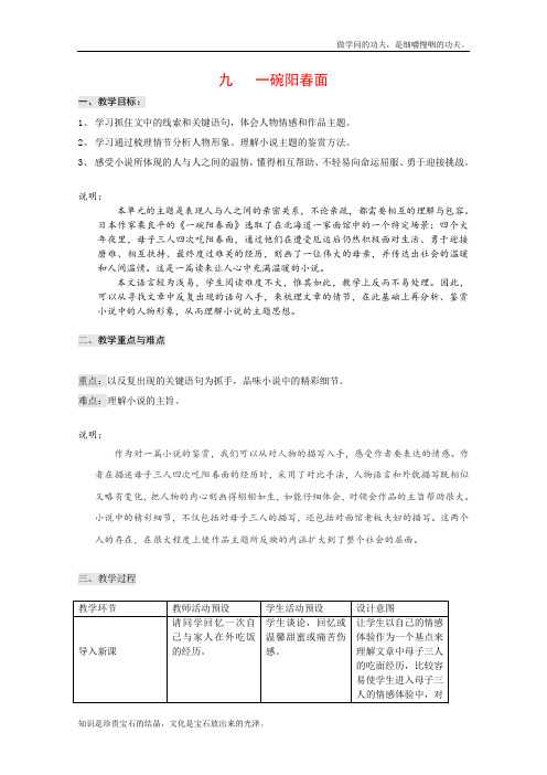 沪教版高中语文第一册教案3.9一碗阳春面