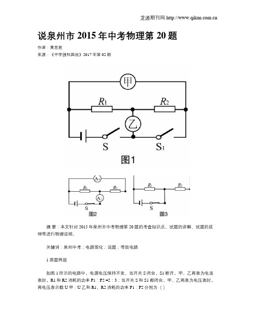 说泉州市2015年中考物理第20题