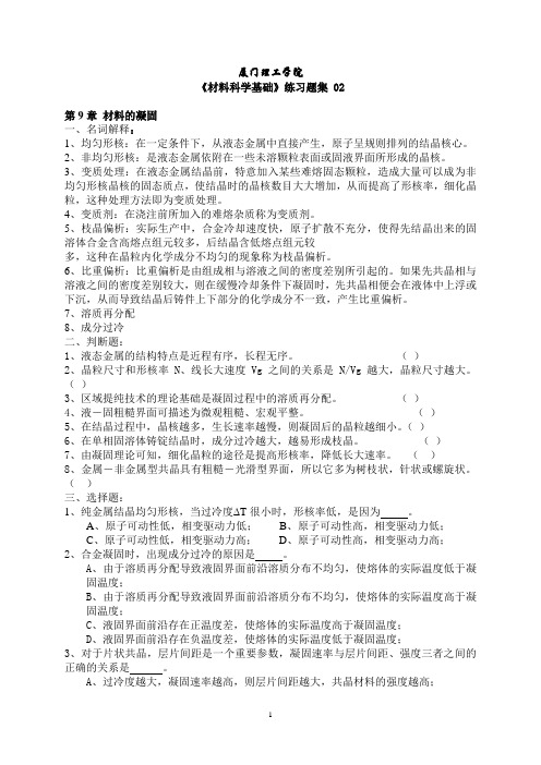 《材料科学基础》练习题集02