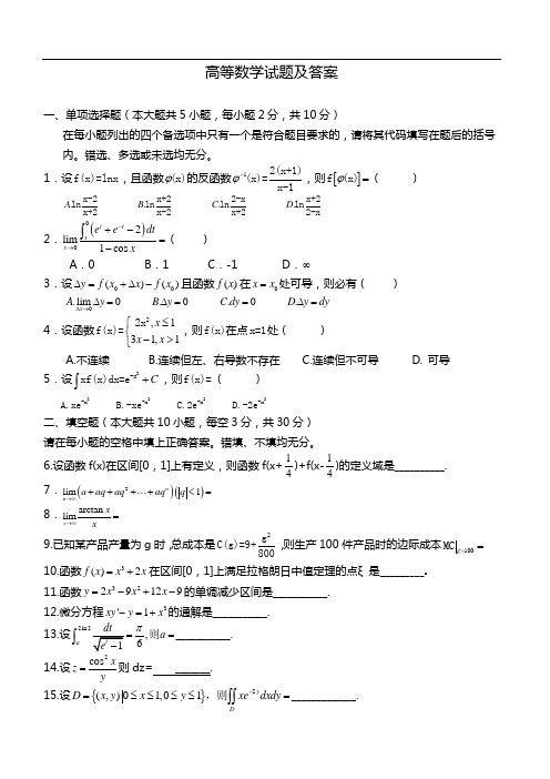 佳木斯大学高数题库