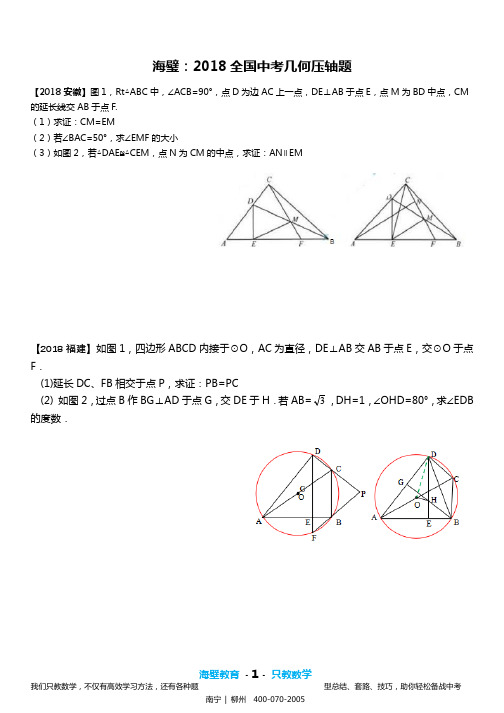 2018年全国各省市中考数学几何压轴题