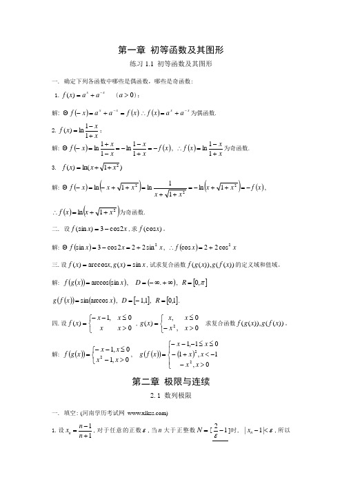 河南电大高等数学形考作业答案