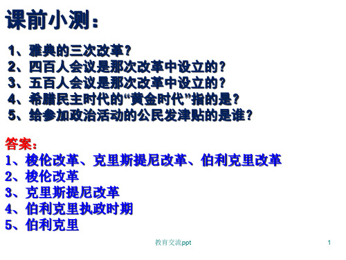 罗马人的法律课件.ppt