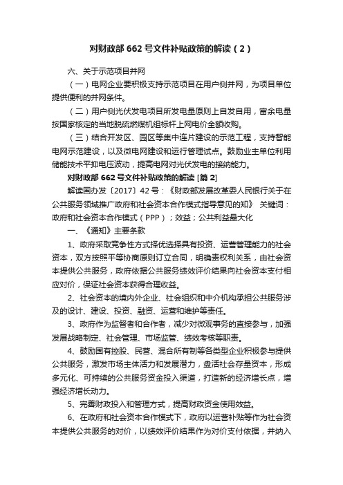 对财政部662号文件补贴政策的解读（2）