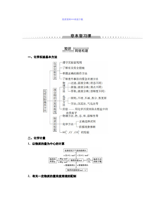 高中化学人教版必修一高中化学第一章 章末复习  导学案2