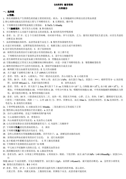 《内科学》辅导资料考试资料答案北京中医药大学远程教育学院