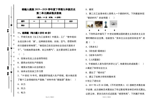 部编人教版2019---2020学年度下学期九年级历史第二单元考试卷及答案(含两套题)