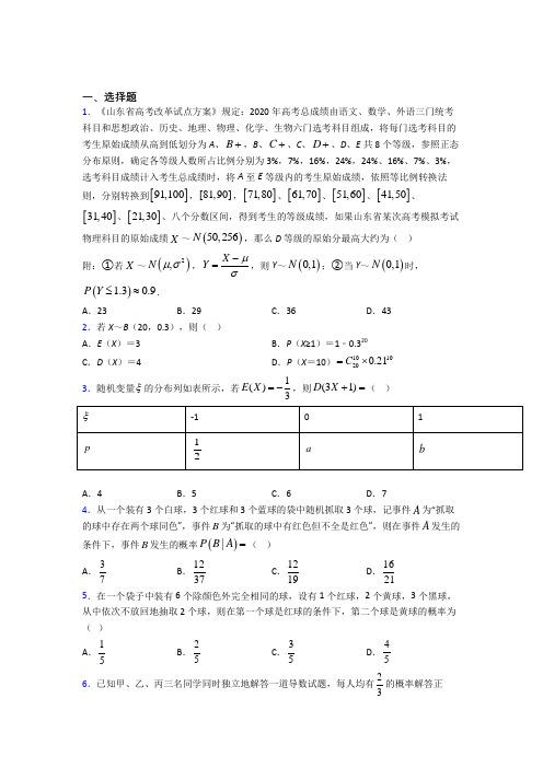 新人教版高中数学选修三第二单元《随机变量及其分布》检测卷(含答案解析)(3)