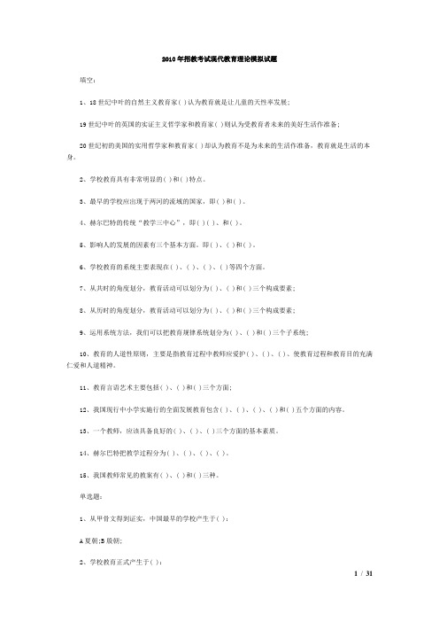 现代教育理论试题+答案