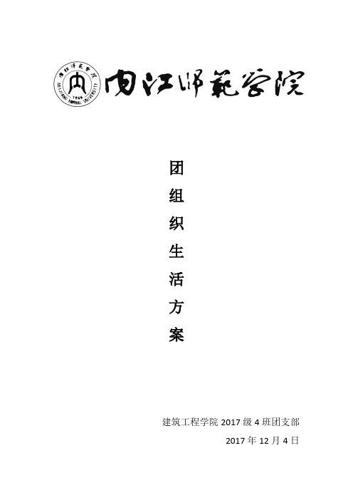 学习青春榜样策划方案