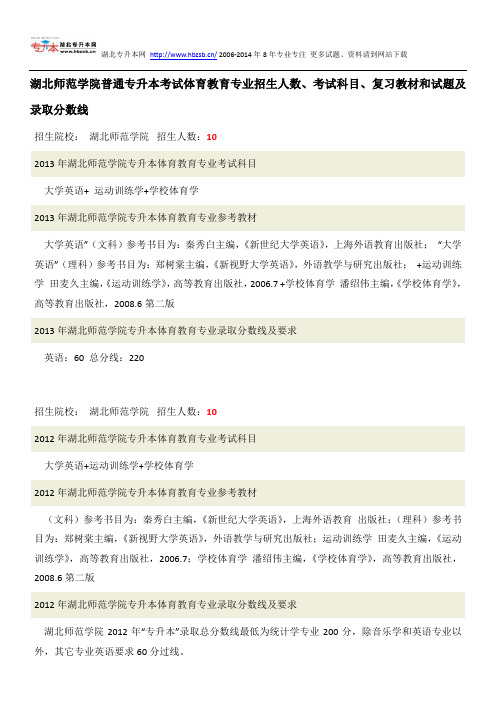 湖北师范学院普通专升本考试国际经济与贸易专业招生人数、考试科目、复习教材和试题及录取分数线