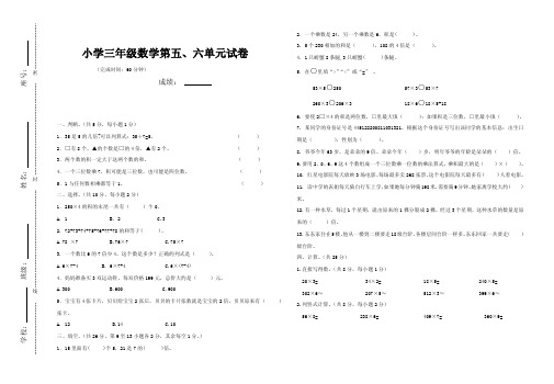 人教版三年级数学上册第五、六单元试卷及答案