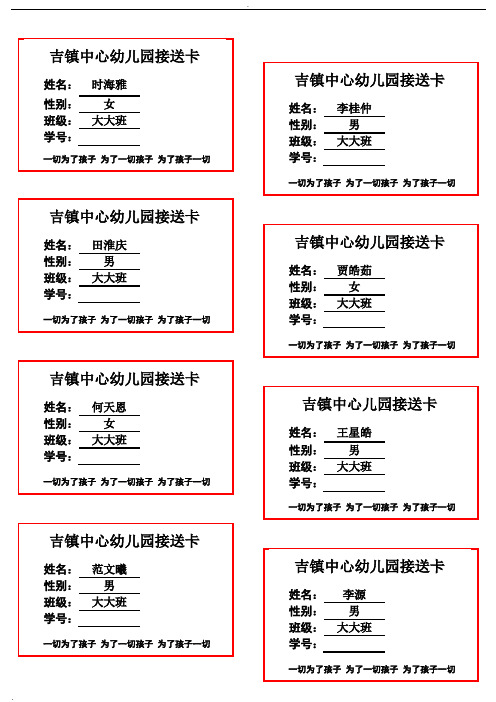 幼儿园接送卡模板