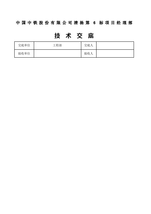 路缘石技术交底