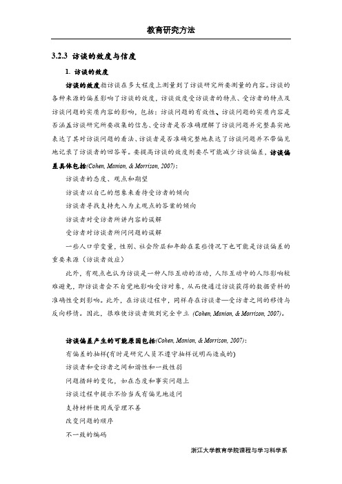 教育研究方法04-3.2 访谈法(II)（文档）_56