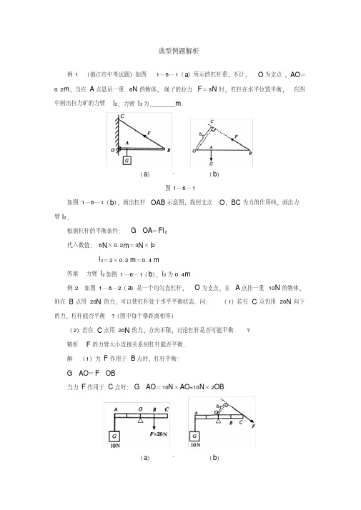 (完整版)初中物理杠杆与滑轮典型例题解析