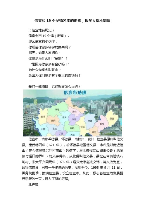 信宜和19个乡镇名字的由来，很多人都不知道