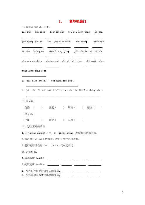 四年级语文上册全册同步练习(无答案)沪教版