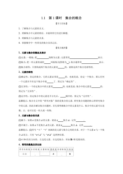 学案7：1.1　第1课时　集合的概念