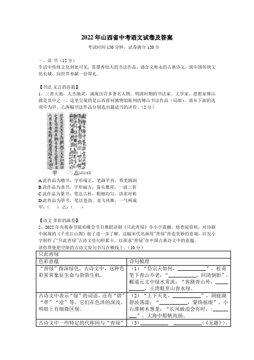 2022年山西省中考语文试卷及答案