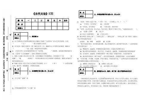 古代文论试题11(53份)