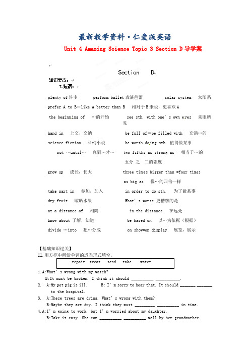 最新仁爱版八年级上 Unit 4 Amazing Science Topic 3 Section D导学案