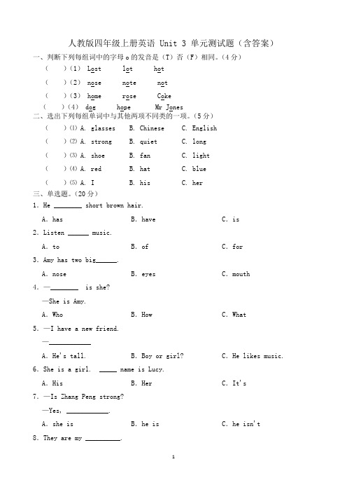 人教版四年级上册英语 Unit 3 单元测试题(含答案)