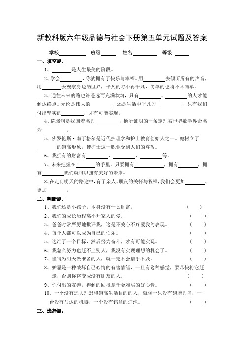 新教科版六年级品德与社会下册第五单元试题及答案