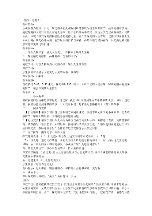 《窗》(方案A)