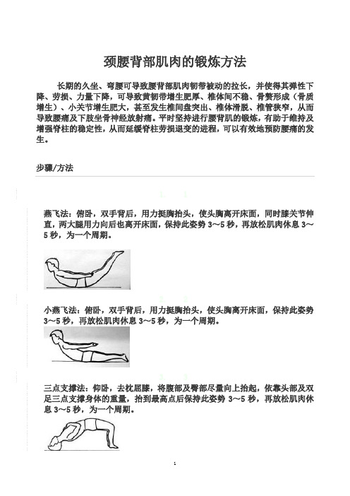 颈腰背部肌肉的锻炼方法