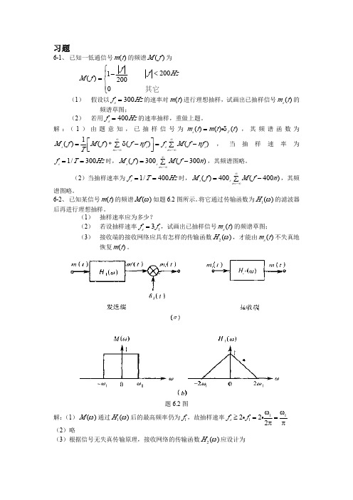 通信原理第六章习题解答