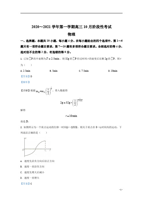 【精准解析】陕西省安康市2021届高三上学期10月联考物理试题 