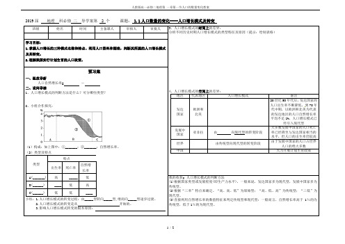 人教版高一必修二地理第 一章第一节人口的数量变化教案