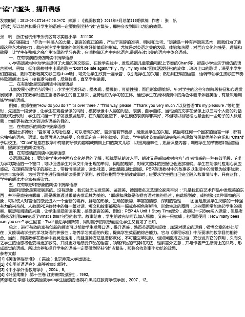 “读”占鳌头,提升语感