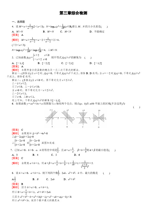 基本不等式综合检测