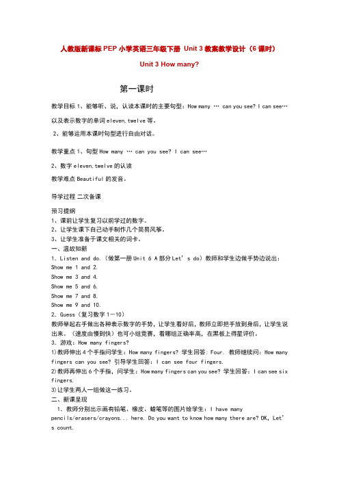 人教版新课标PEP小学英语三年级下册 Unit 3教案教学设计(6课时)