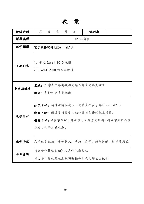 第4章—— 电子表格软件Excel 2010(1)