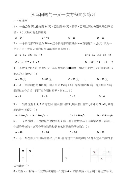 人教版七年级数学上册实际问题与一元一次方程同步练习.doc