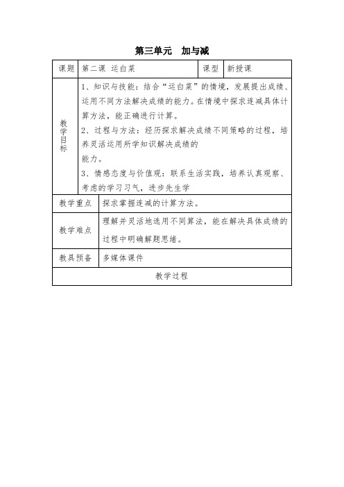 三年级上数学运白菜教案-经典教学教辅文档