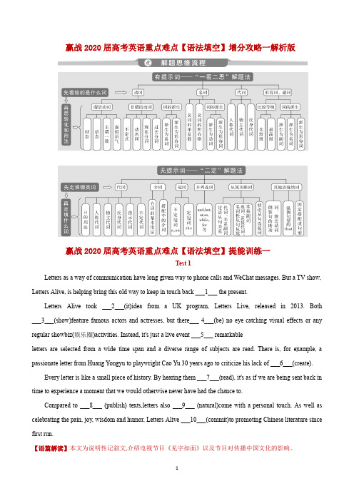 1.1 【语法填空】赢战2020届高考英语重点难点增分攻略一(解析版)