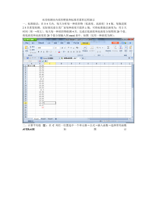 靶值标准差累积方法OA演示