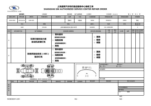 2015故障诊断维修工单