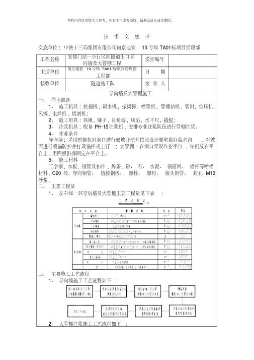 导向墙及大管棚技术交底样本