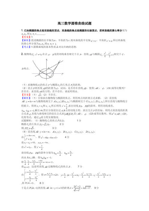 高三数学圆锥曲线试题
