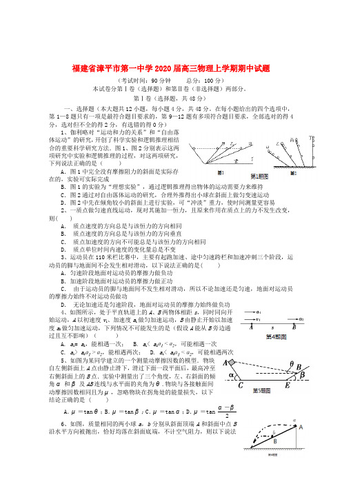 福建省漳平市第一中学2020届高三物理上学期期中试题