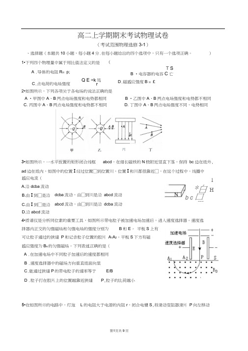 高二物理(选修3-1)模块检测试题及参考答案(选用3)汇总