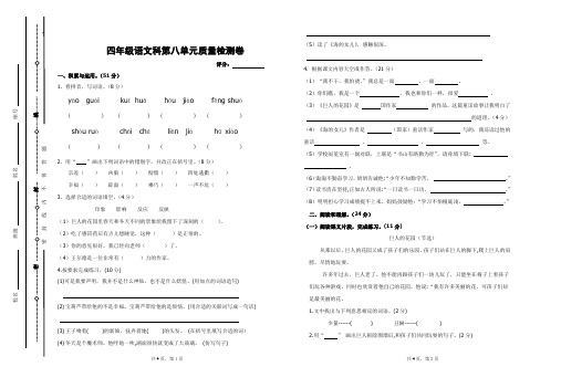 部编人教版四年级语文下册第八单元试卷及答案