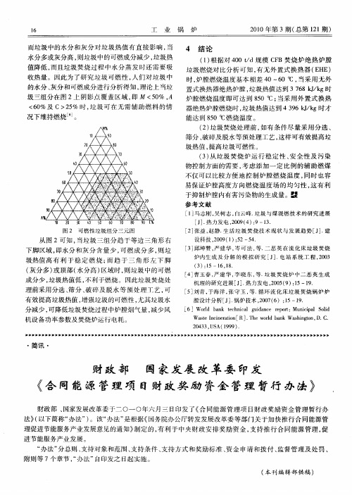 财政部  国家发展改革委印发《合同能源管理项目财政奖励资金管理暂行办法》